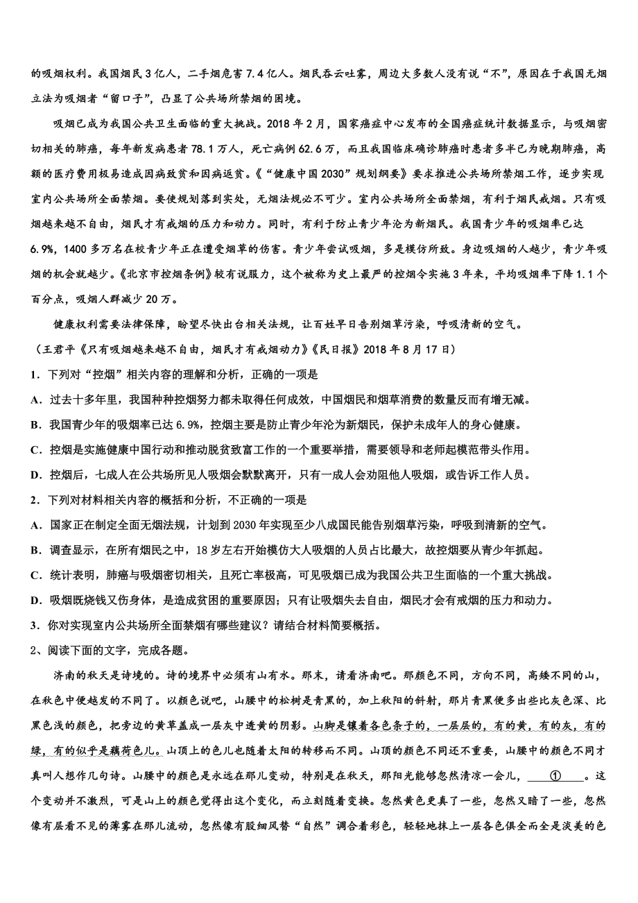 云南省绿春县一中2022-2023学年高考语文全真模拟密押卷含解析.doc_第2页