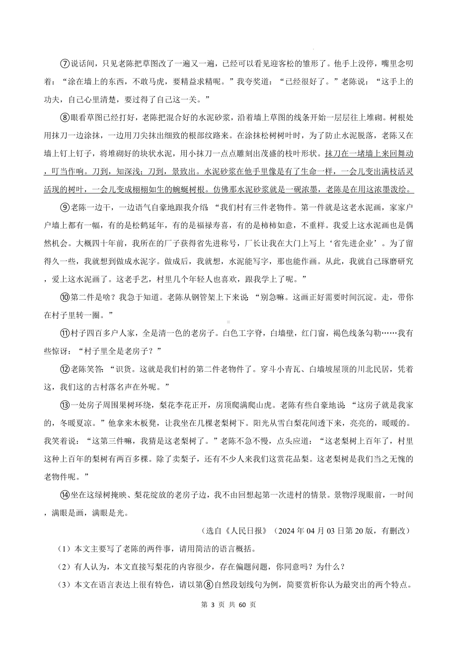 2025年中考语文复习：小说阅读语言赏析 练习题汇编（含答案）.docx_第3页