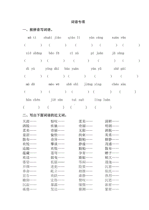 2.词语专项练习题-（部）统编版六年级上册《语文》.docx