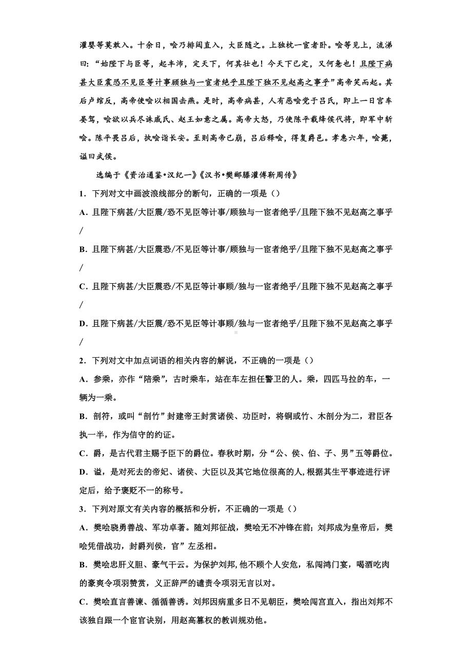 2023-2024学年重庆市九校联盟高三语文第一学期期末教学质量检测试题含解析.doc_第2页