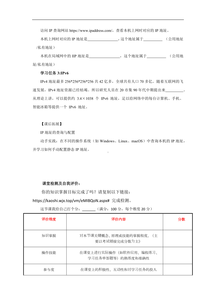 第6课数字身份辨设备--ip地址学习任务单-2024新人教版七年级全一册《信息技术》.docx_第2页