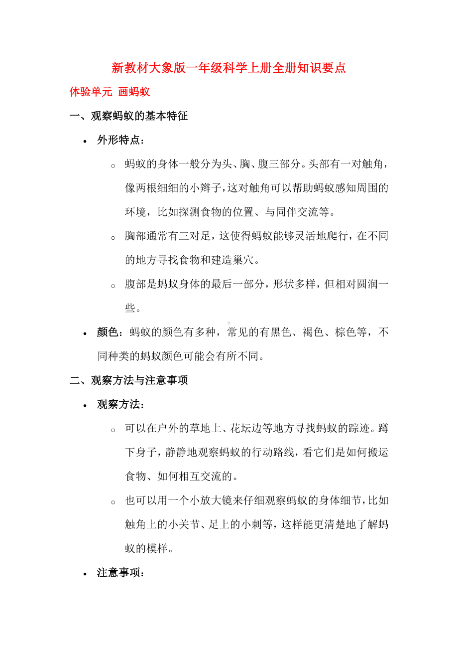 2024新大象版一年级上册《科学》全册知识点（期末背诵复习资料）.docx_第1页