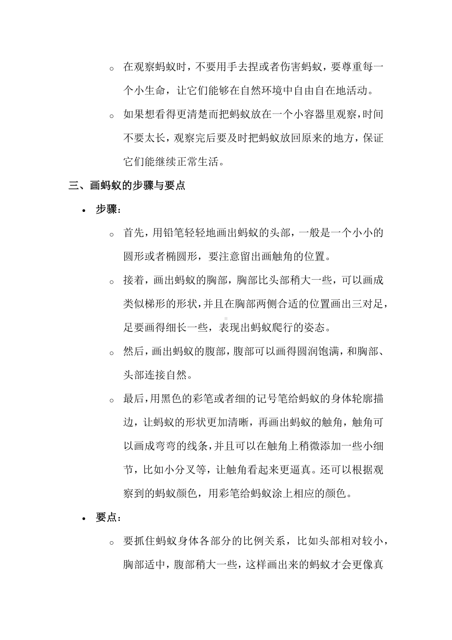 2024新大象版一年级上册《科学》全册知识点（期末背诵复习资料）.docx_第2页