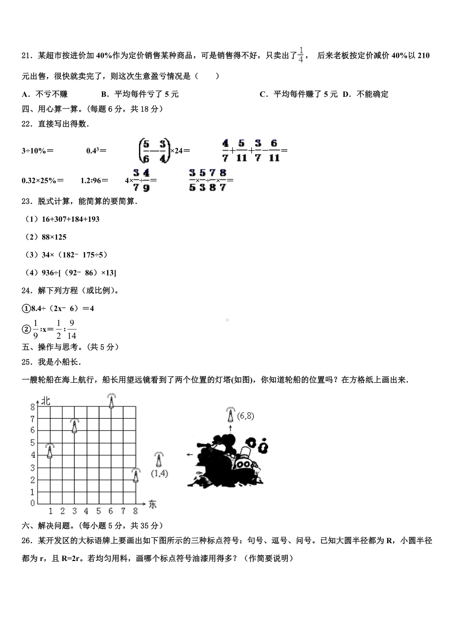 贵州六盘水钟山区小学2024年小升初易错点数学检测卷含解析.doc_第2页