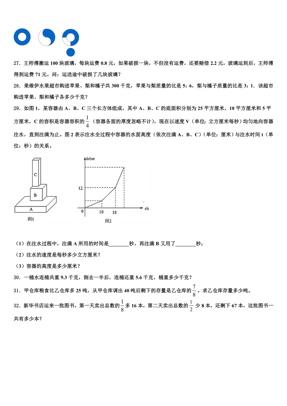 贵州六盘水钟山区小学2024年小升初易错点数学检测卷含解析.doc_第3页