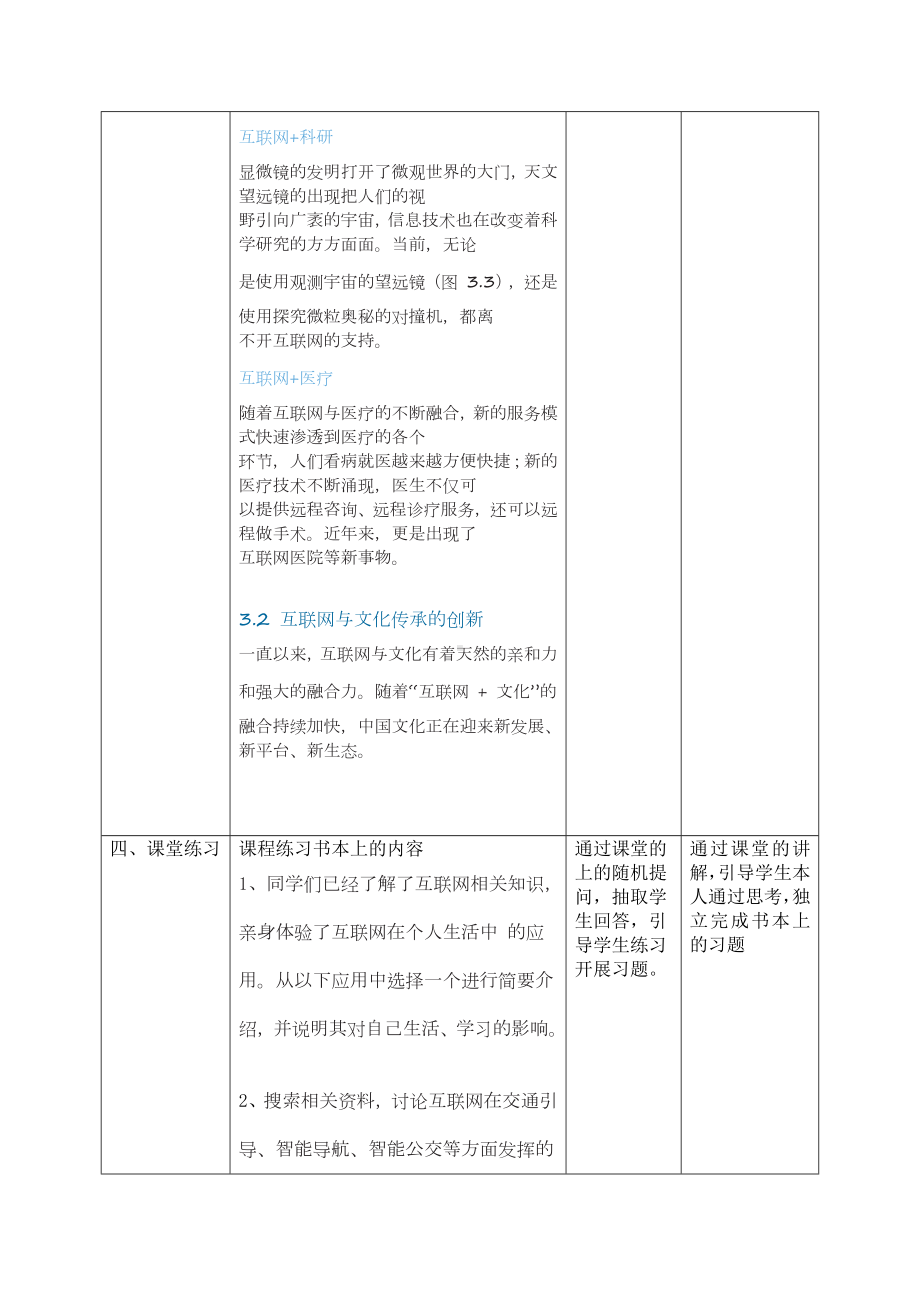 第一单元 第3课《互联网影响新体验》教学设计 -2024新人教版七年级全一册《信息技术》.docx_第3页