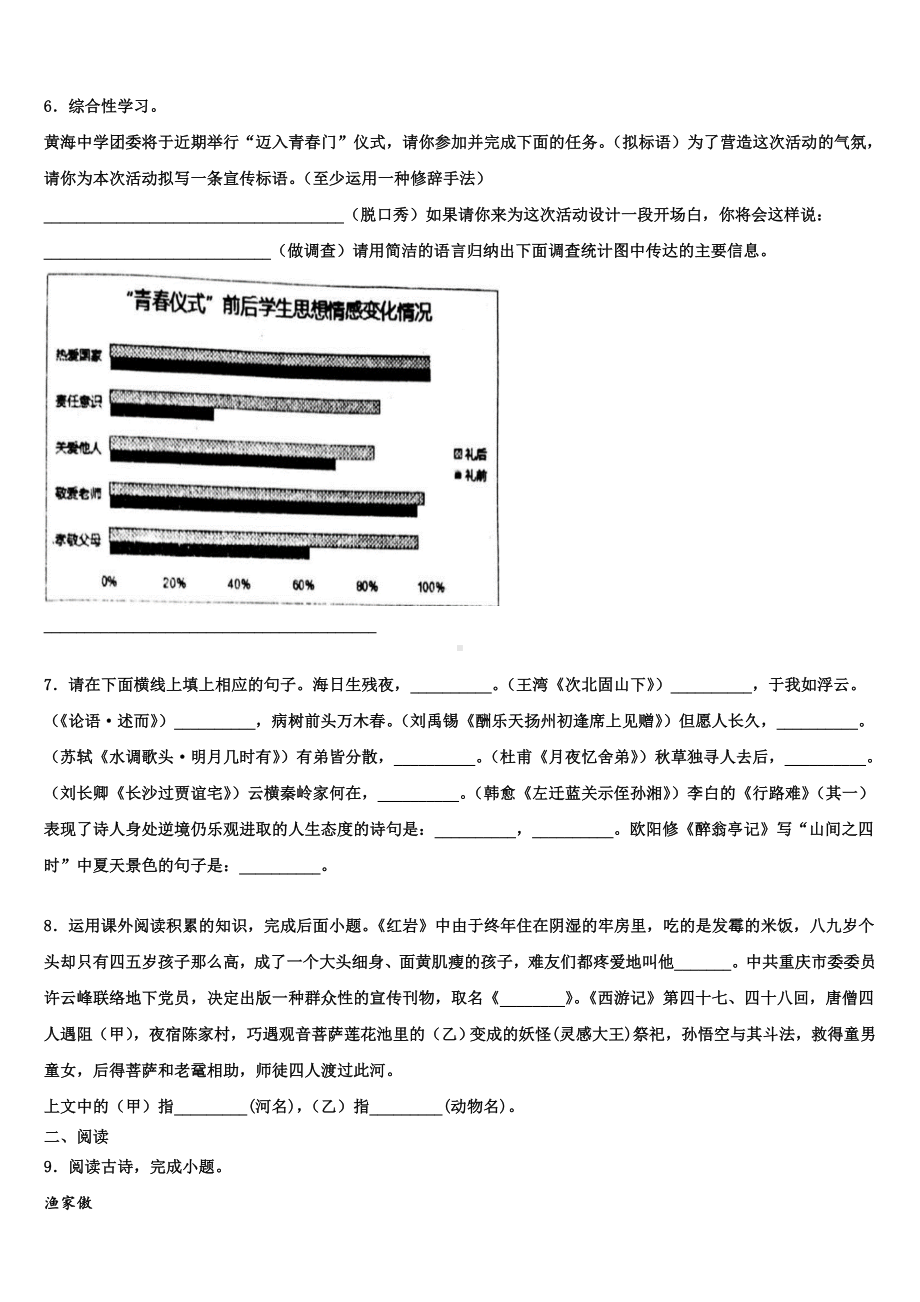 2022-2023学年四川省成都东辰国际校中考语文押题试卷含解析.doc_第2页