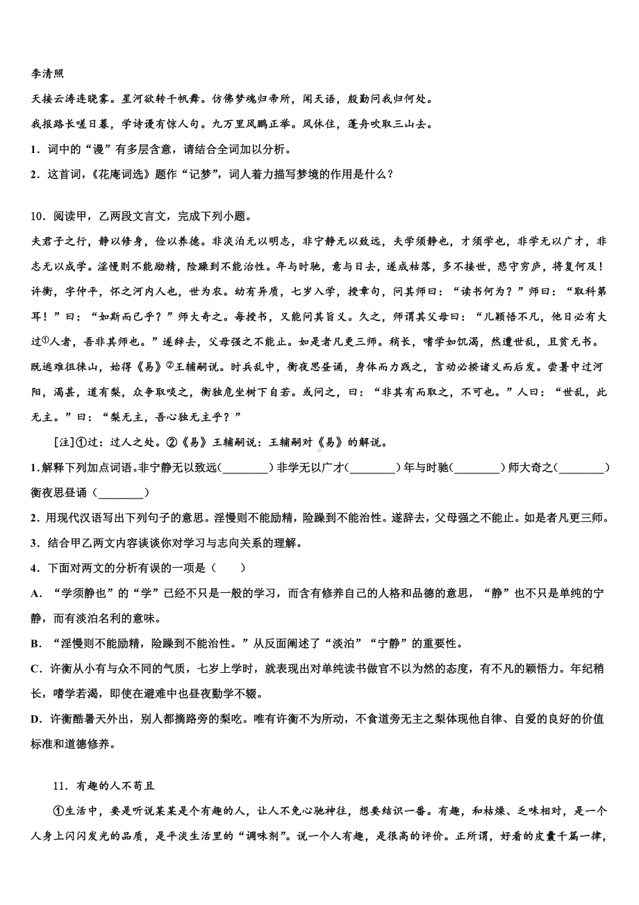 2022-2023学年四川省成都东辰国际校中考语文押题试卷含解析.doc_第3页