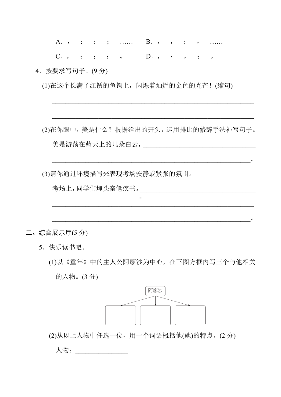 （部）统编版六年级上册《语文》期中检测卷2.doc_第3页