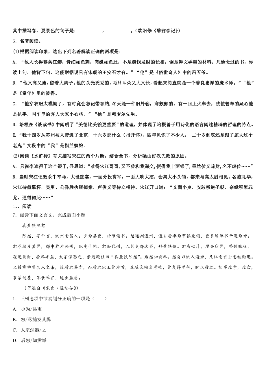 2024-2025学年福建省厦门市瑞景外国语分校初三2月份语文试题模拟试题含解析.doc_第2页