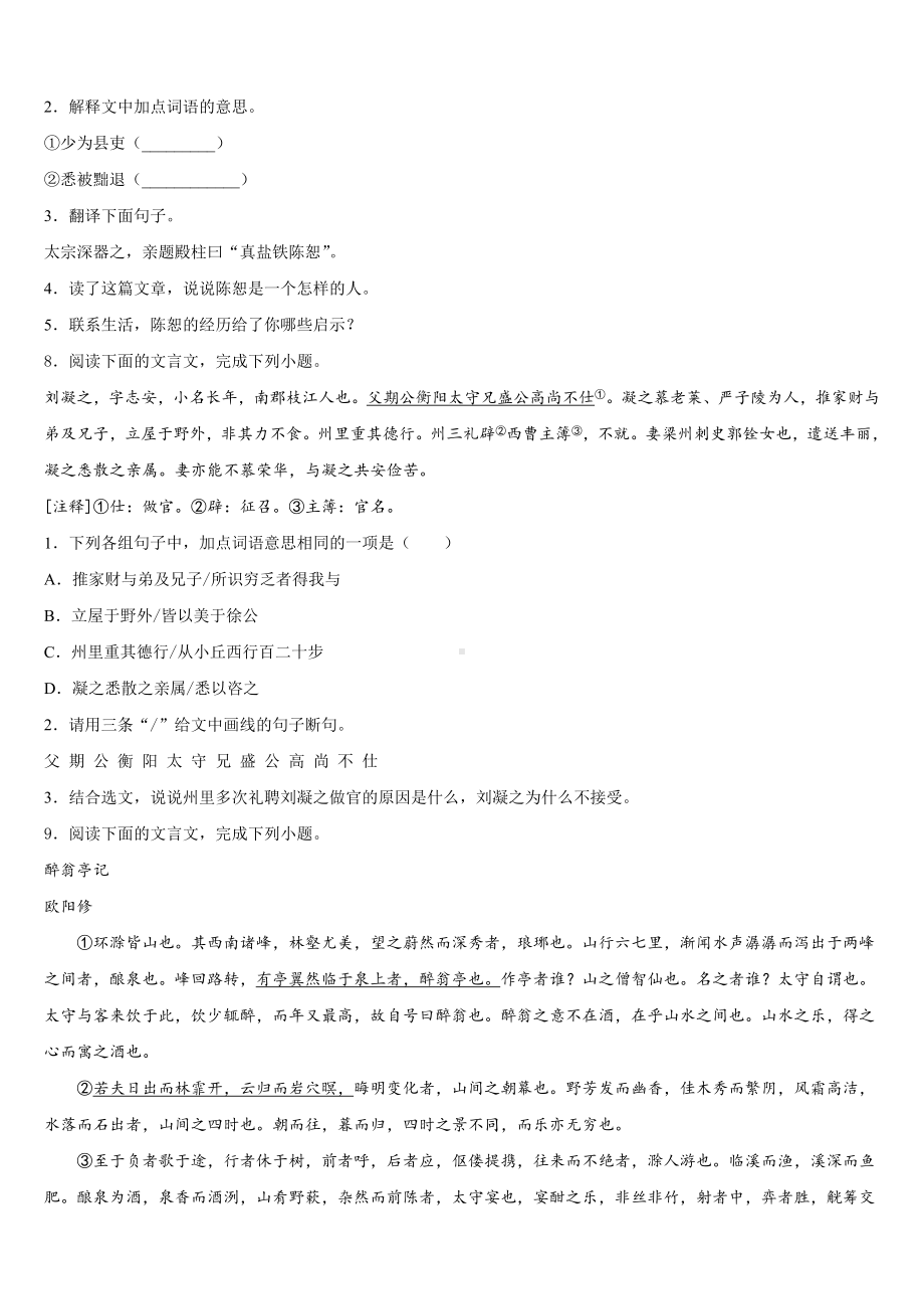 2024-2025学年福建省厦门市瑞景外国语分校初三2月份语文试题模拟试题含解析.doc_第3页