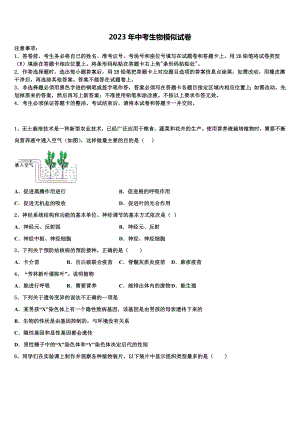 2022-2023学年山东省商河县中考生物仿真试卷含解析.doc