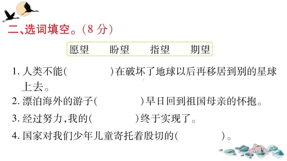 （部）统编版六年级上册《语文》第六单元语文素养评估 ppt试卷.ppt_第3页