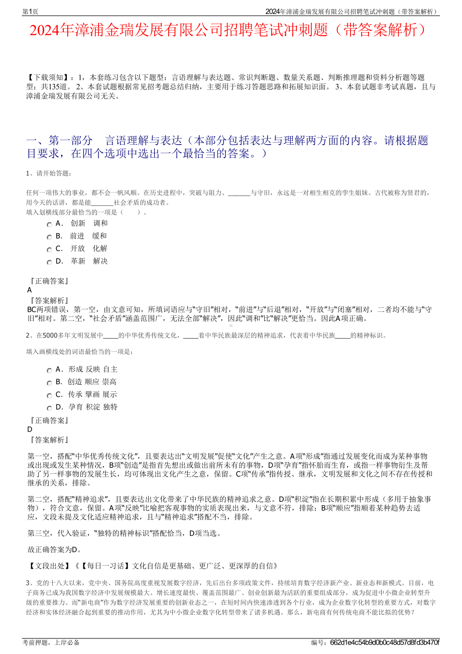 2024年漳浦金瑞发展有限公司招聘笔试冲刺题（带答案解析）.pdf_第1页