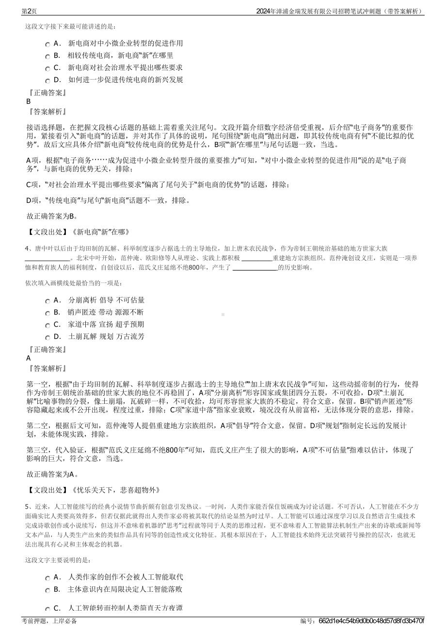 2024年漳浦金瑞发展有限公司招聘笔试冲刺题（带答案解析）.pdf_第2页