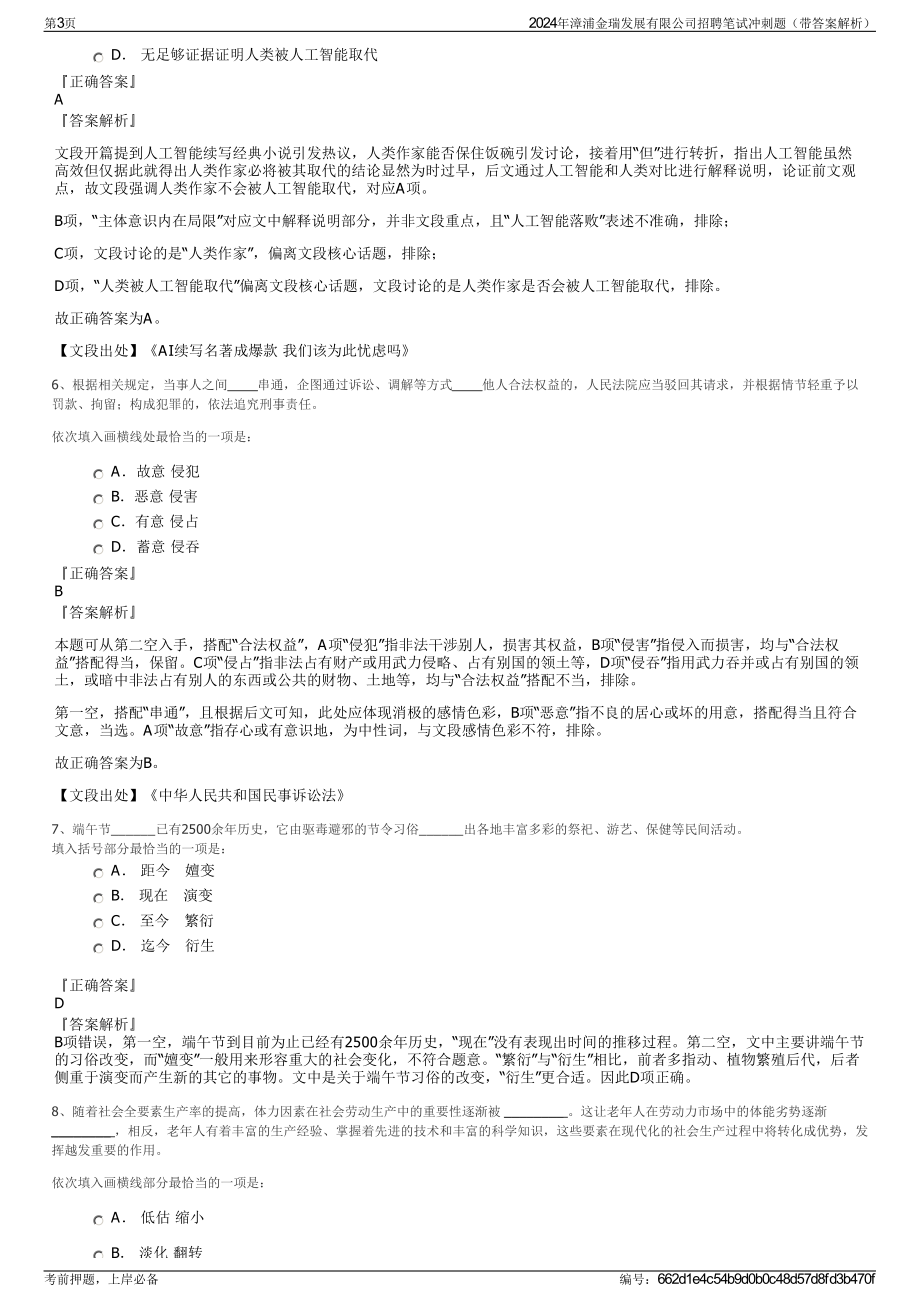 2024年漳浦金瑞发展有限公司招聘笔试冲刺题（带答案解析）.pdf_第3页