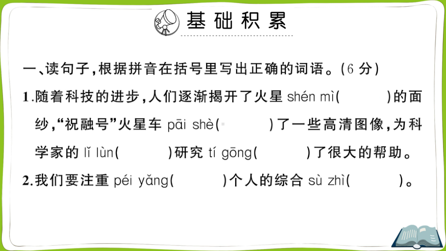 （部）统编版六年级上册《语文》第三单元综合训练(02) ppt试卷.pptx_第2页