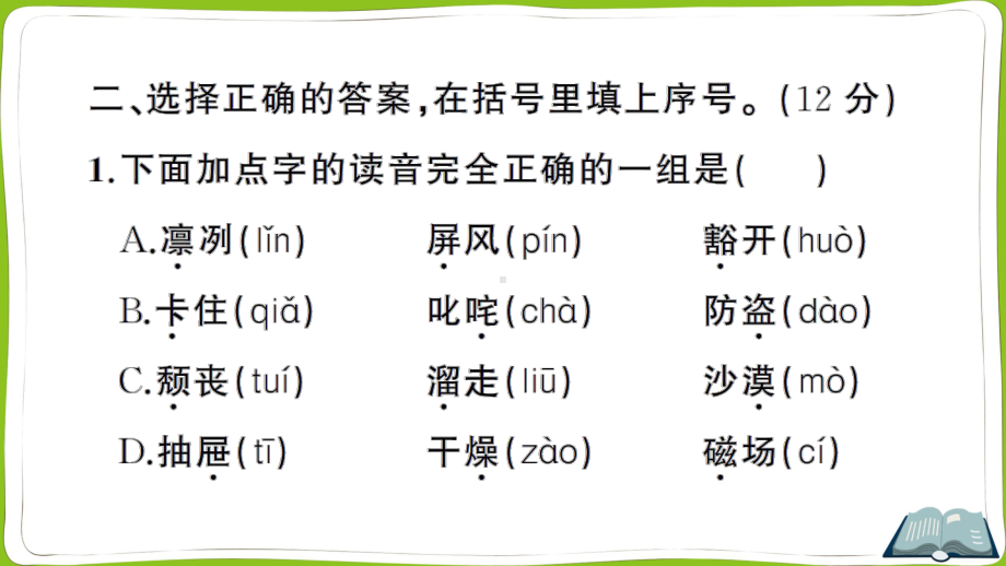 （部）统编版六年级上册《语文》第三单元综合训练(02) ppt试卷.pptx_第3页