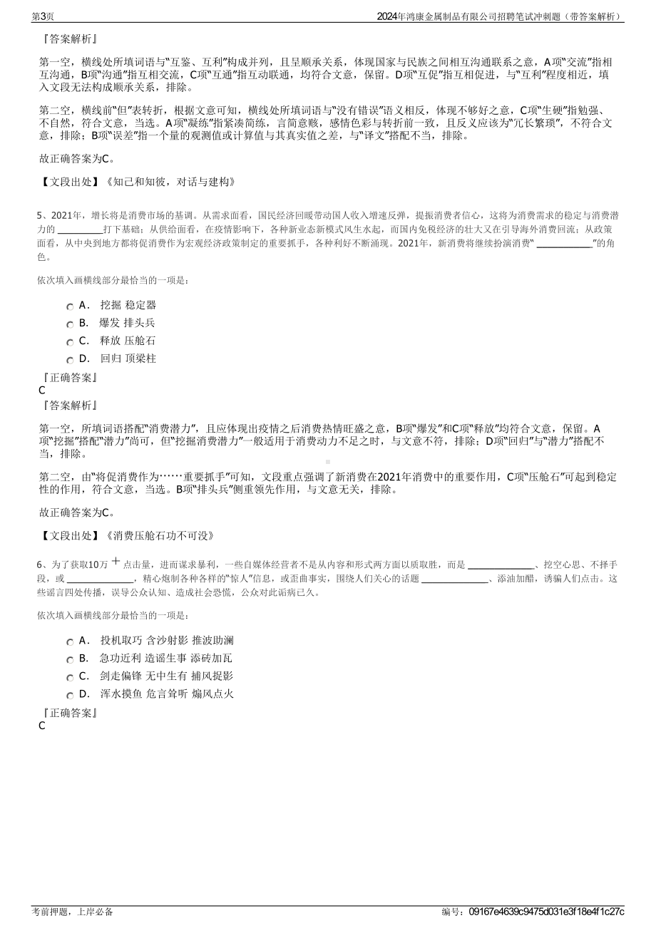 2024年鸿康金属制品有限公司招聘笔试冲刺题（带答案解析）.pdf_第3页