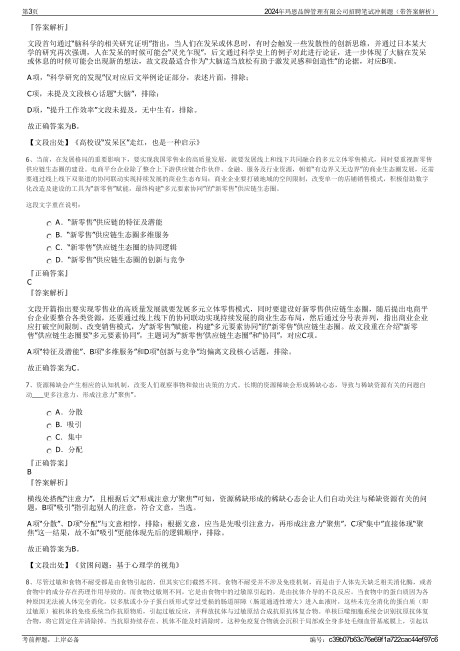 2024年玛恩品牌管理有限公司招聘笔试冲刺题（带答案解析）.pdf_第3页