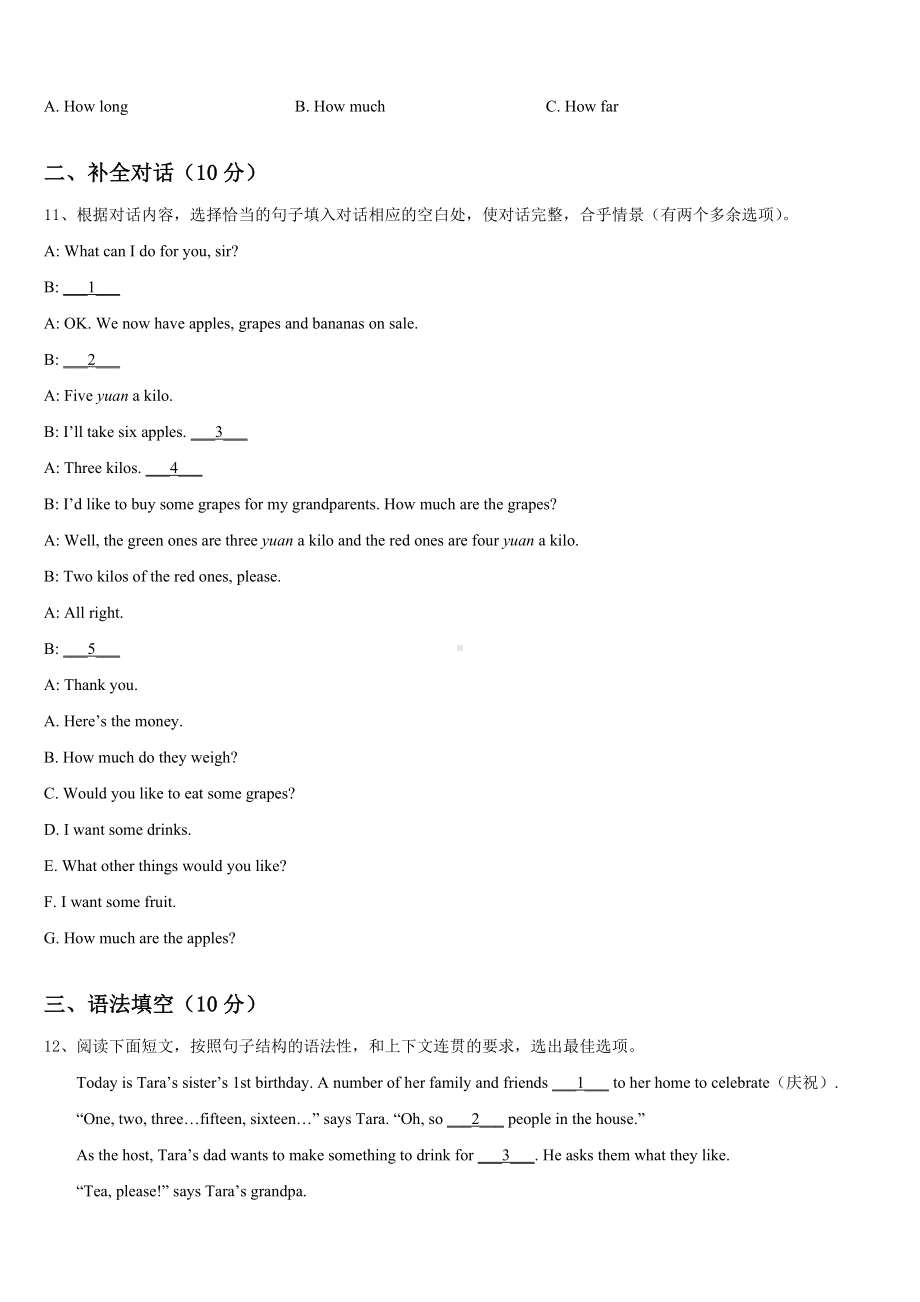 安徽省沿淮教育联盟2024年英语七年级第二学期期末联考试题含答案.doc_第2页