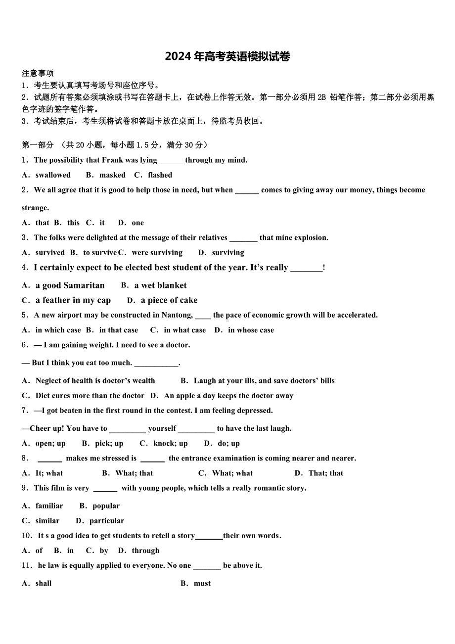 云南省玉溪第二中学2024年高考仿真卷英语试卷含解析.doc_第1页