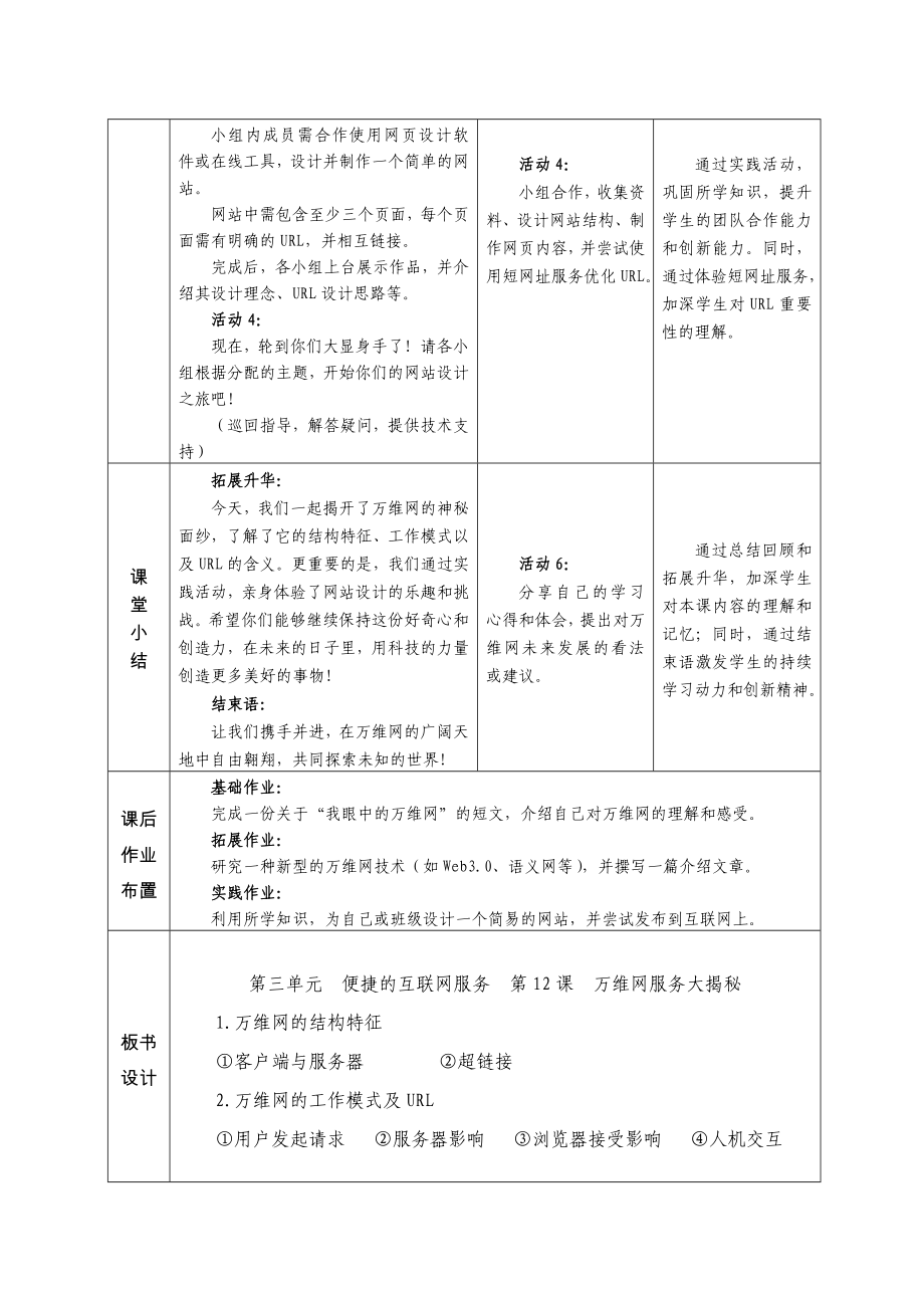 第12课万维网服务大揭秘教学设计-2024新人教版七年级全一册《信息技术》.docx_第3页