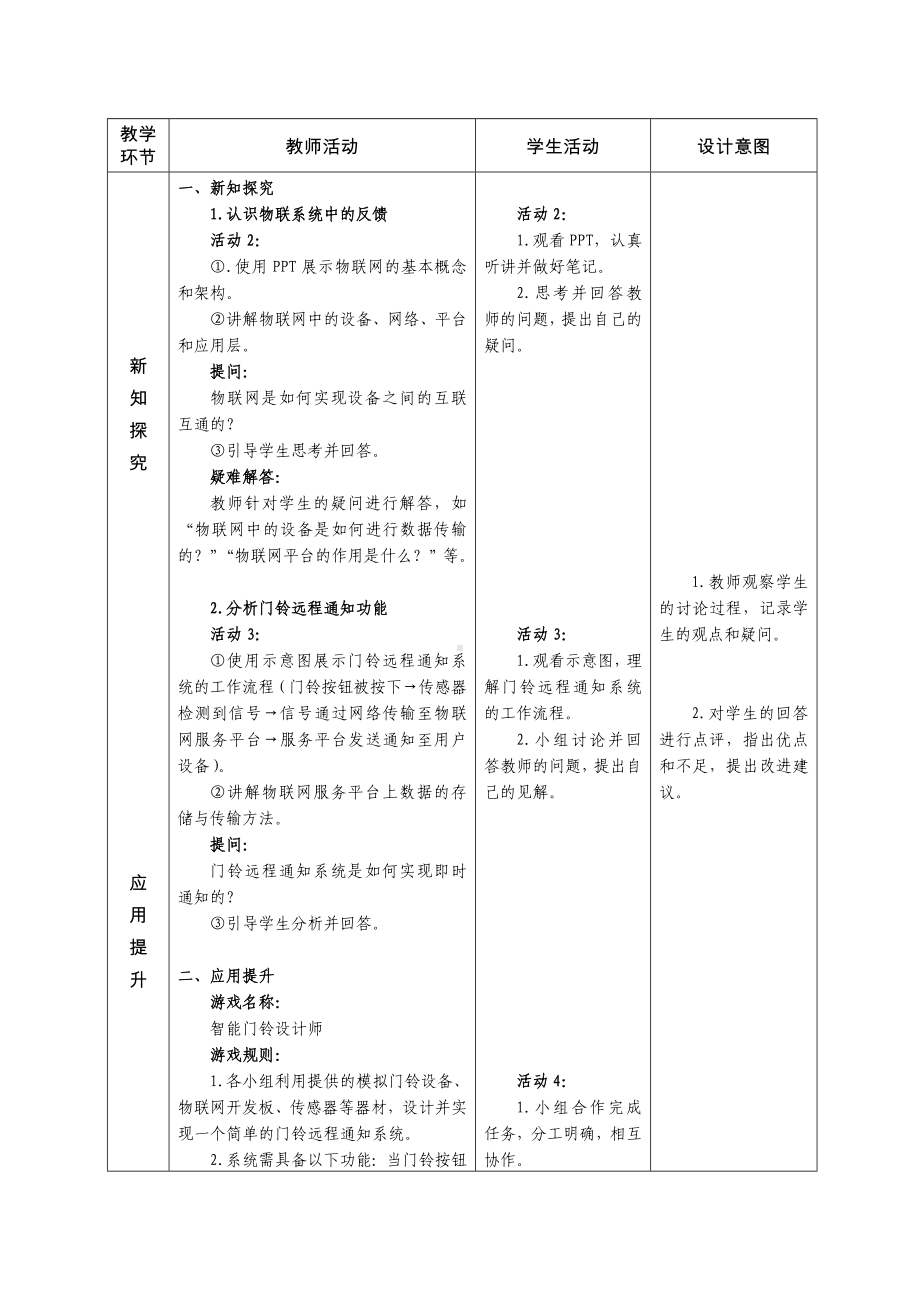 第13课门铃通知即时到 教学设计-2024新人教版八年级全一册《信息科技》.docx_第2页