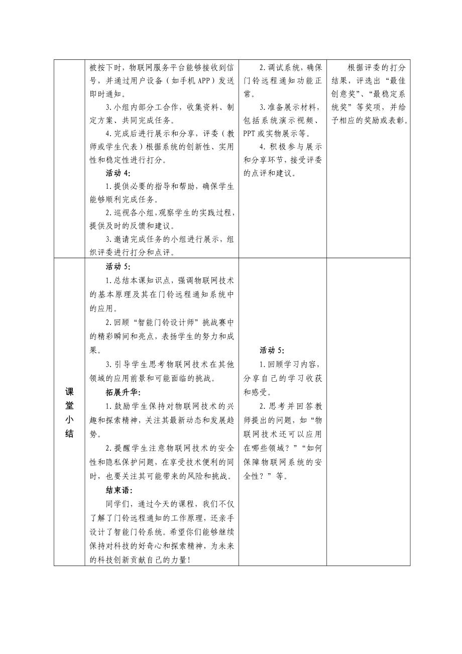 第13课门铃通知即时到 教学设计-2024新人教版八年级全一册《信息科技》.docx_第3页