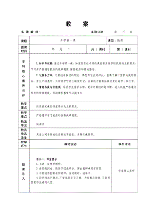 开学第一课-2024新人教版七年级全一册《信息技术》.docx