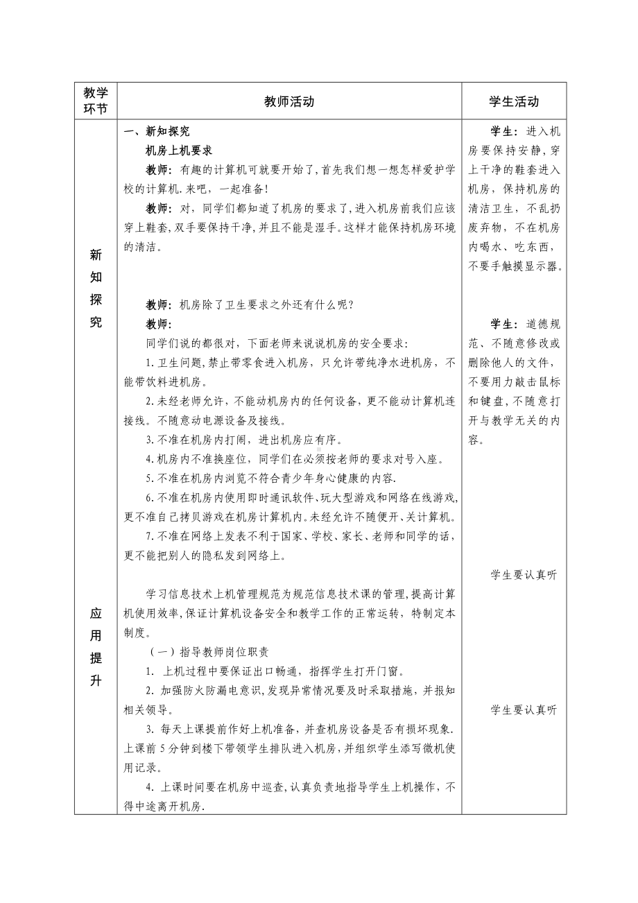 开学第一课-2024新人教版七年级全一册《信息技术》.docx_第2页