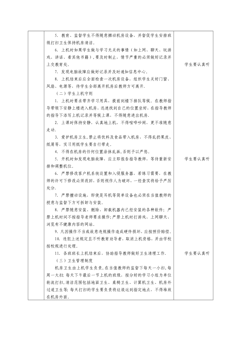 开学第一课-2024新人教版七年级全一册《信息技术》.docx_第3页