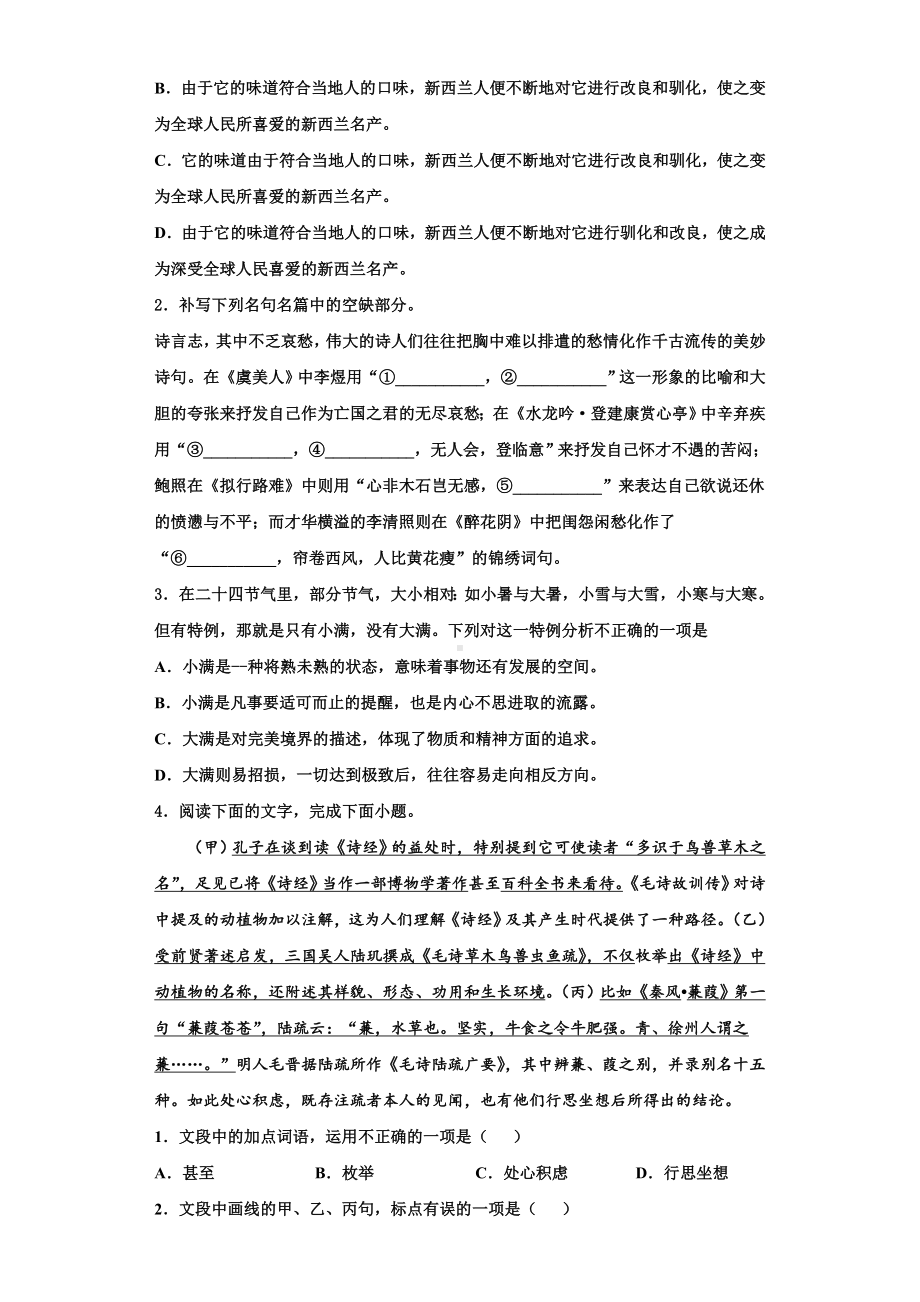 2023年湖南省衡阳县第四中学高三语文第一学期期末联考试题含解析.doc_第2页