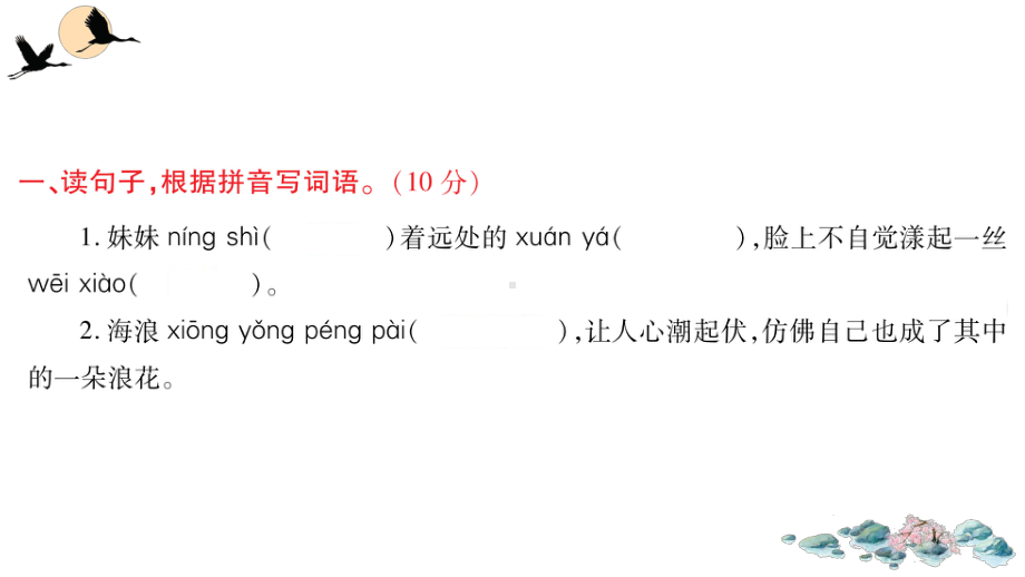 （部）统编版六年级上册《语文》期末语文素养评估 ppt试卷.ppt_第2页