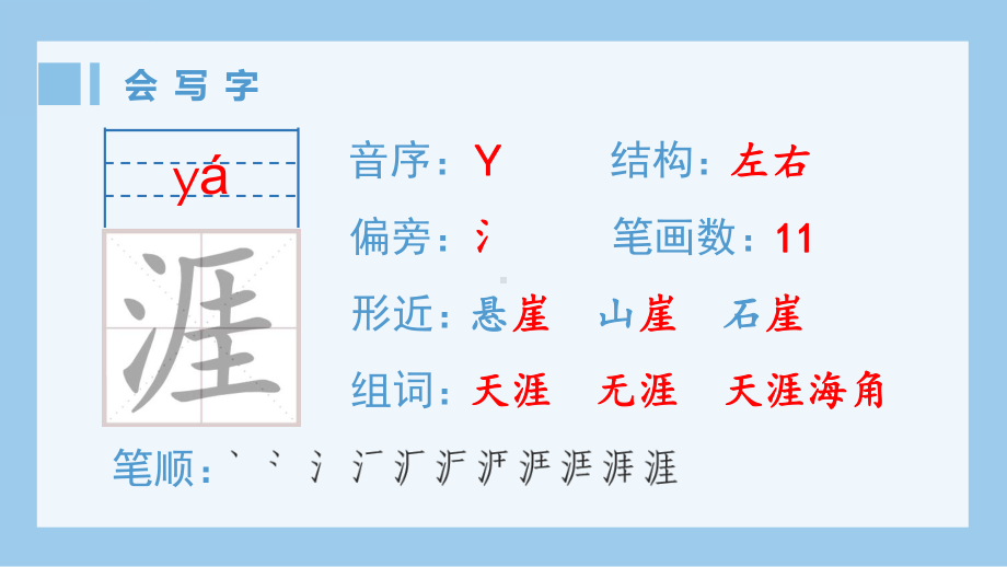 18.古诗三首（生字ppt课件）-（部）统编版六年级上册《语文》.pptx_第2页