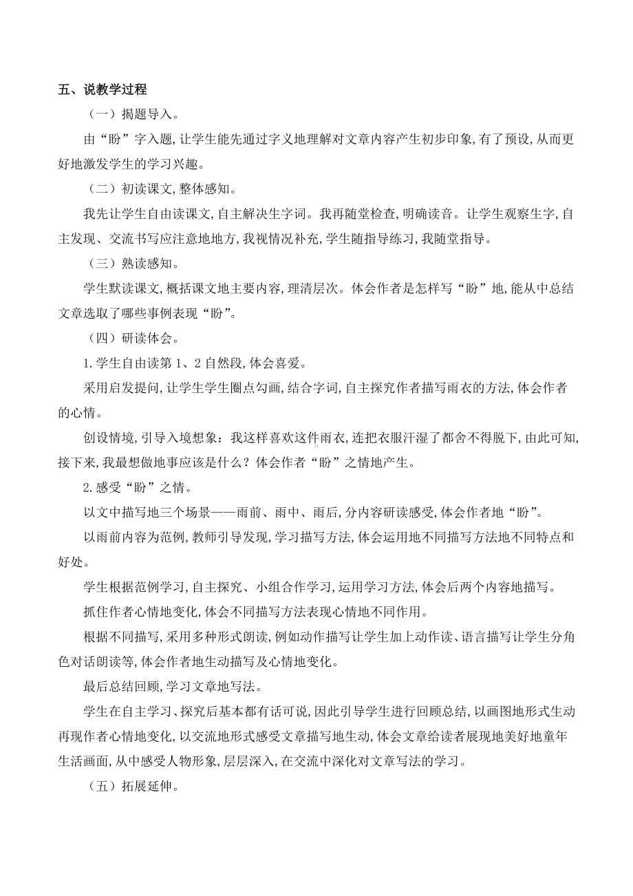 《17盼》说课稿-（部）统编版六年级上册《语文》.doc_第2页