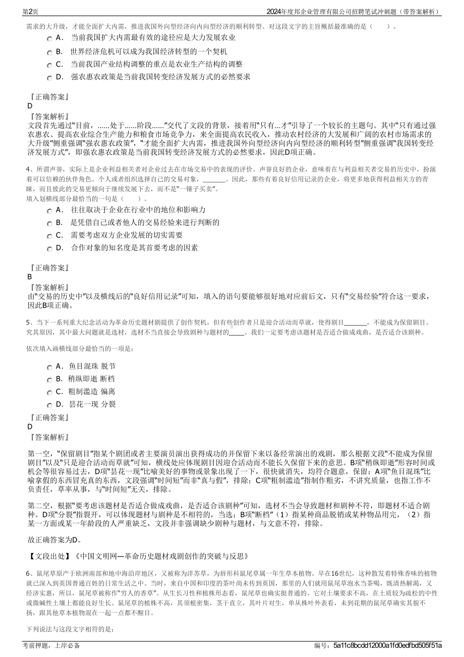 2024年度邦企业管理有限公司招聘笔试冲刺题（带答案解析）.pdf_第2页