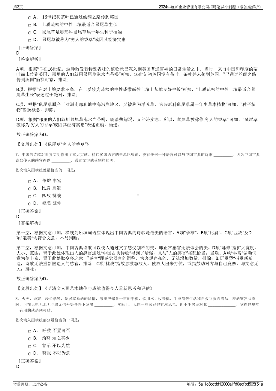 2024年度邦企业管理有限公司招聘笔试冲刺题（带答案解析）.pdf_第3页