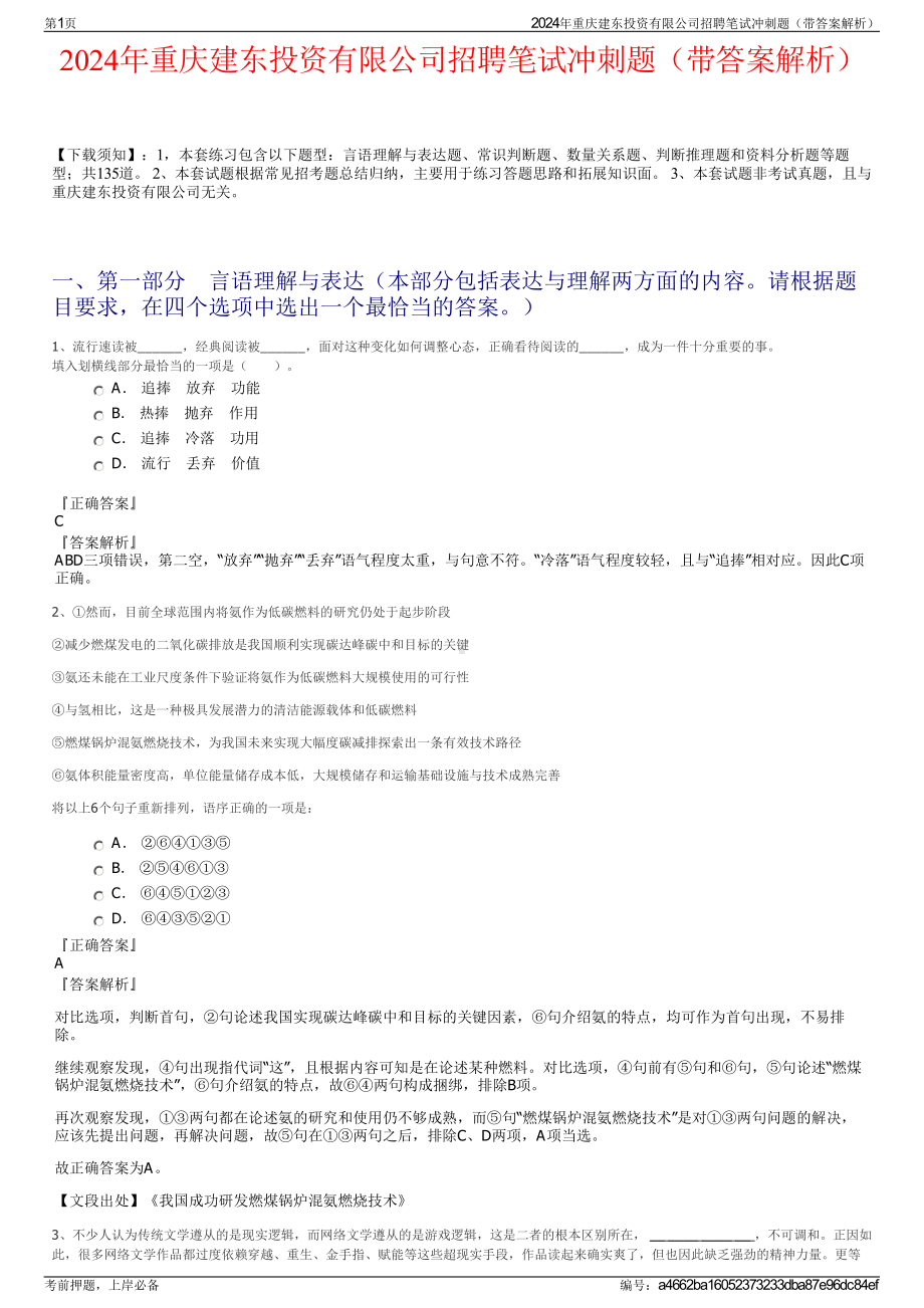 2024年重庆建东投资有限公司招聘笔试冲刺题（带答案解析）.pdf_第1页