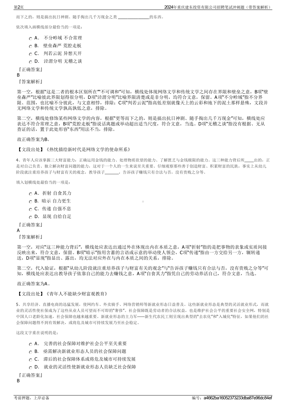 2024年重庆建东投资有限公司招聘笔试冲刺题（带答案解析）.pdf_第2页