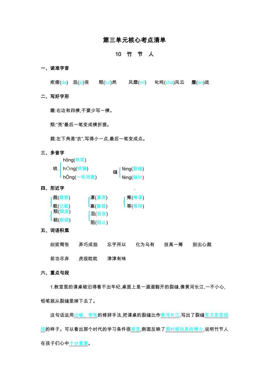 （部）统编版六年级上册《语文》第三单元核心考点清单.docx_第1页