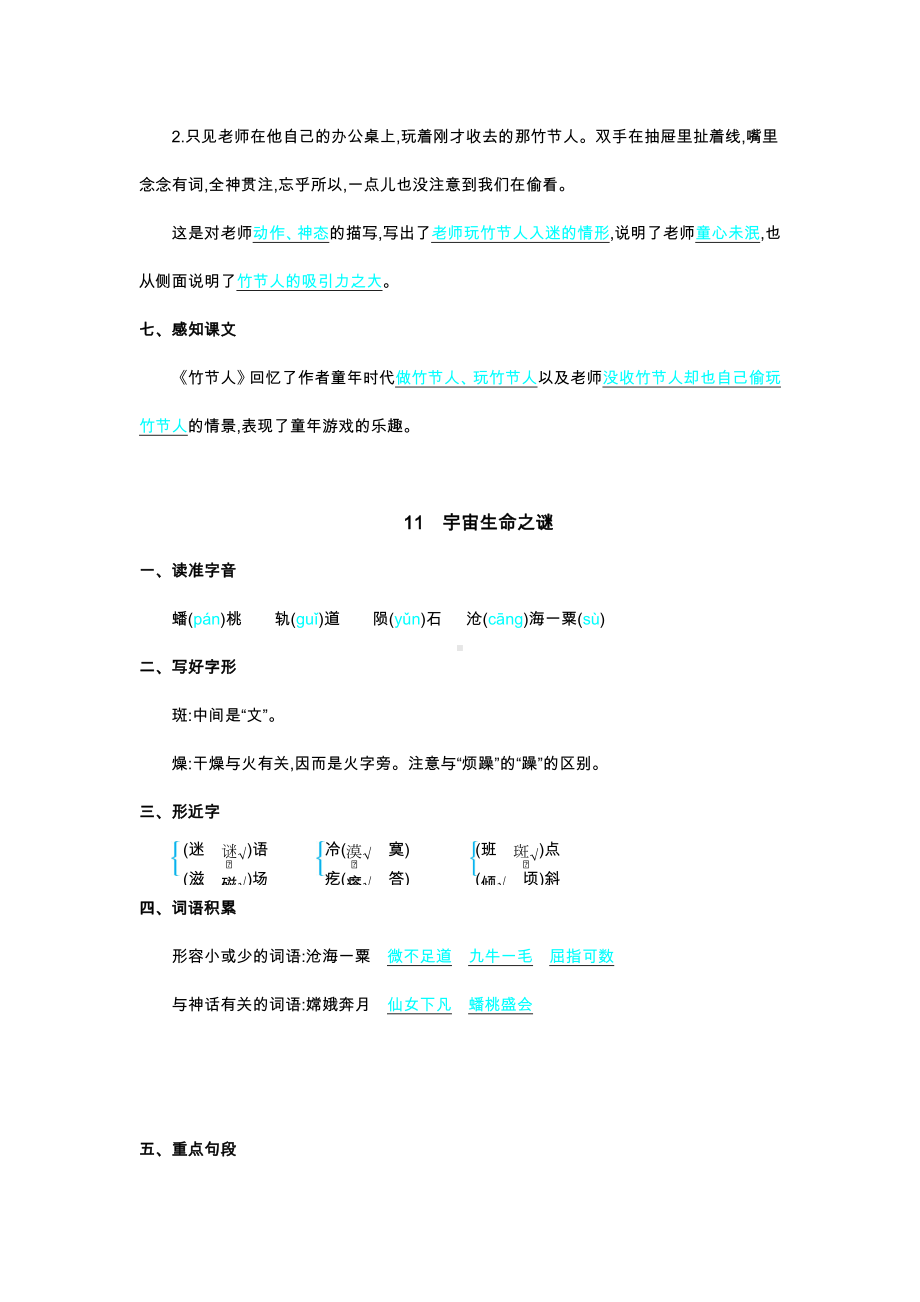 （部）统编版六年级上册《语文》第三单元核心考点清单.docx_第2页