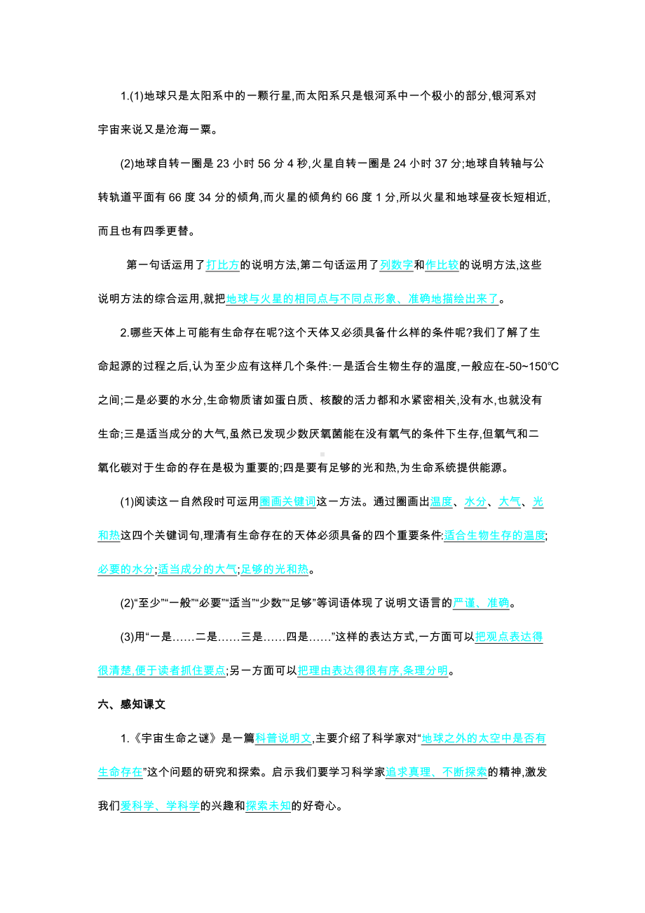 （部）统编版六年级上册《语文》第三单元核心考点清单.docx_第3页