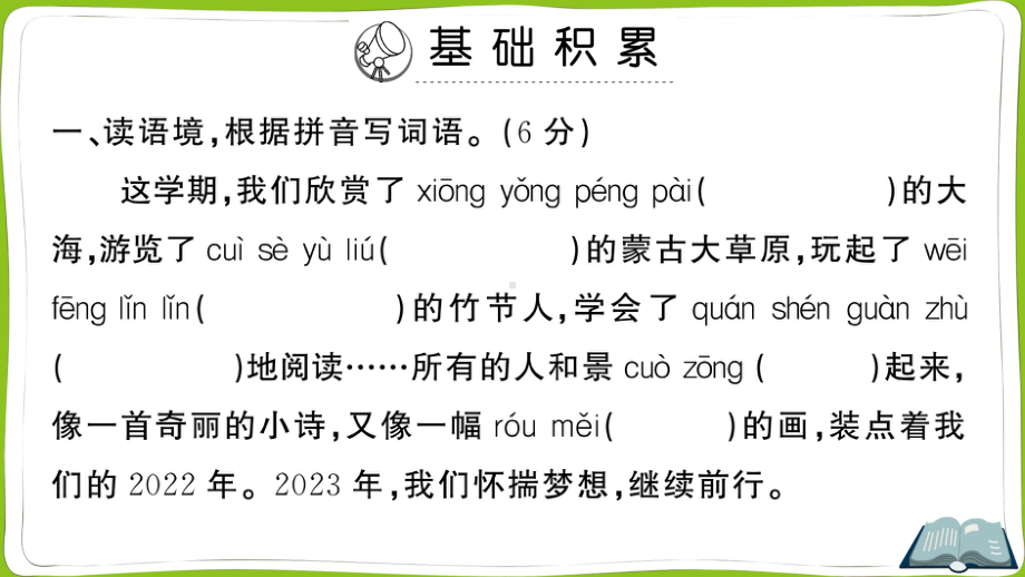 （部）统编版六年级上册《语文》期末测试卷(02) ppt试卷.pptx_第2页