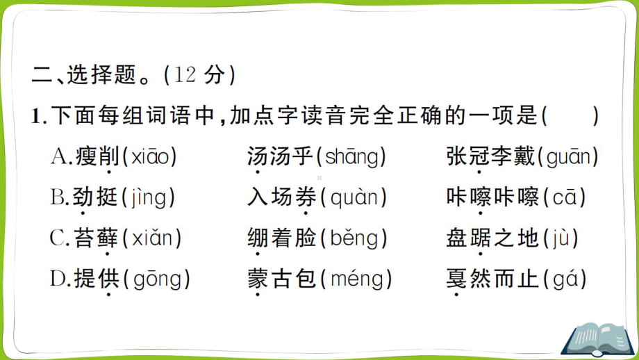 （部）统编版六年级上册《语文》期末测试卷(02) ppt试卷.pptx_第3页