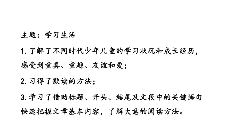 初中语文新人教部编版七年级上册第三单元 《主题阅读》教学课件（2024秋）.pptx_第2页