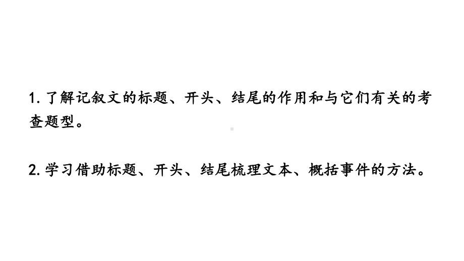 初中语文新人教部编版七年级上册第三单元 《主题阅读》教学课件（2024秋）.pptx_第3页