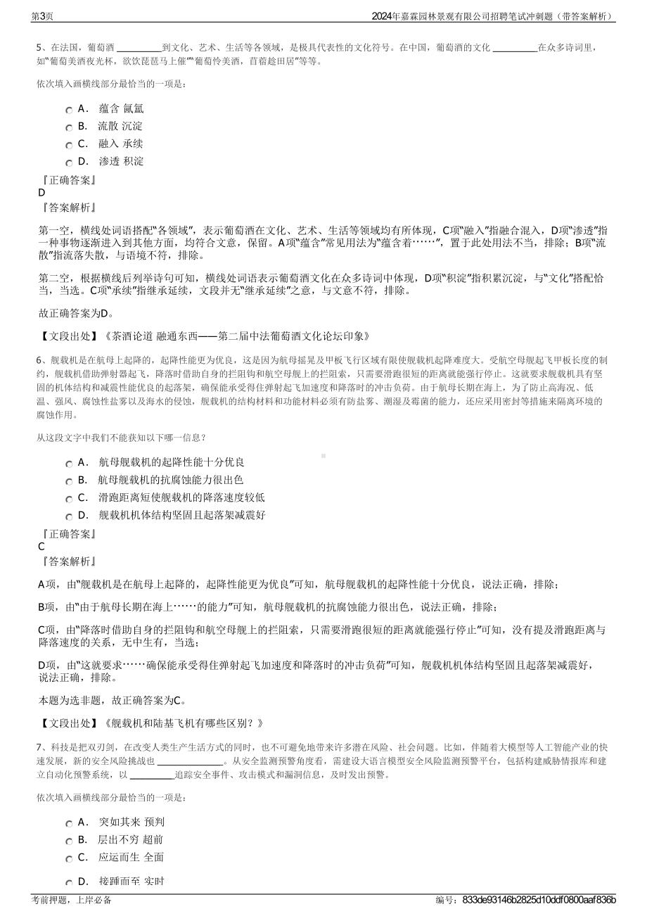 2024年嘉霖园林景观有限公司招聘笔试冲刺题（带答案解析）.pdf_第3页