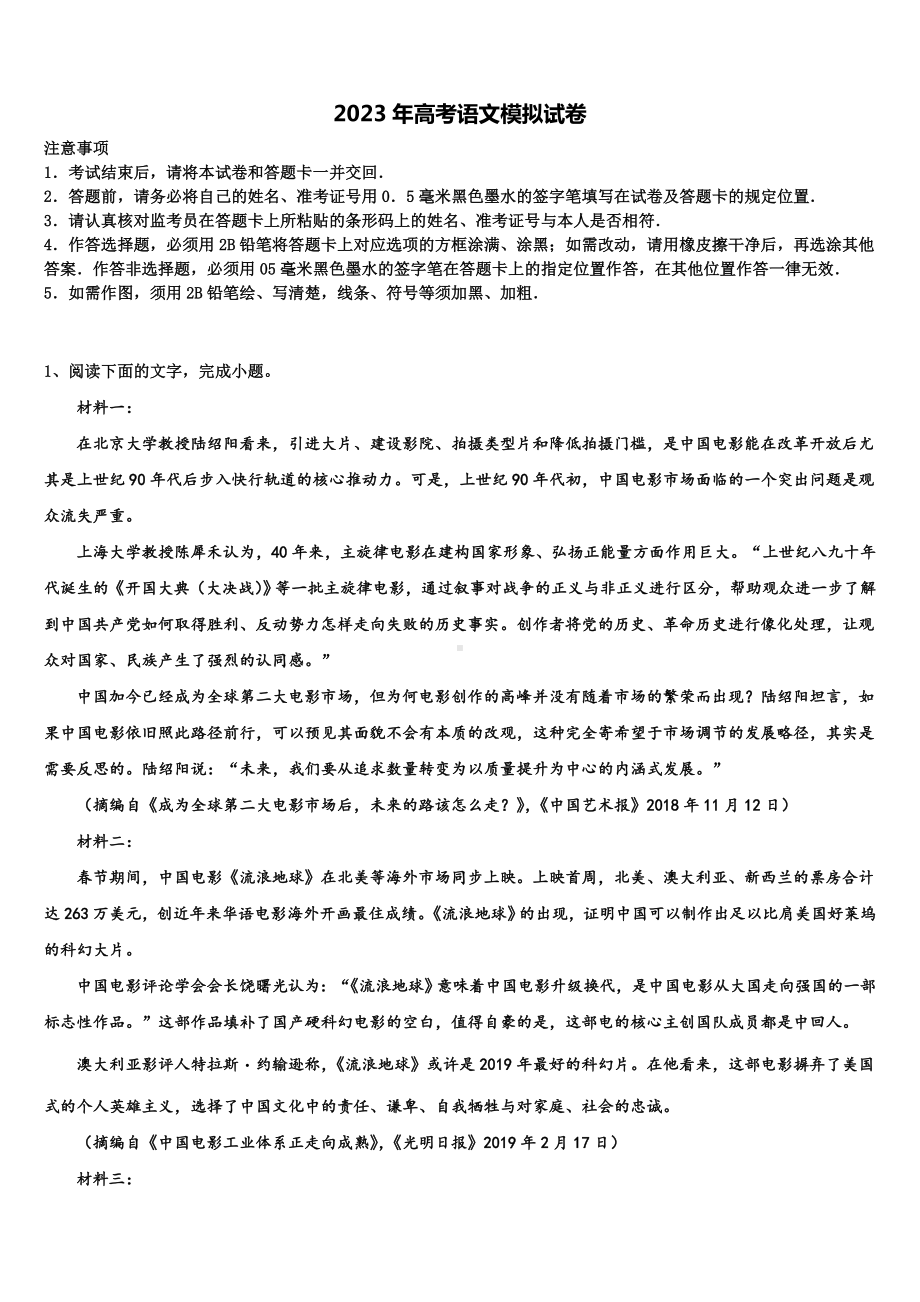 2023届山东省潍坊市昌乐博闻学校高三最后一卷语文试卷含解析.doc_第1页