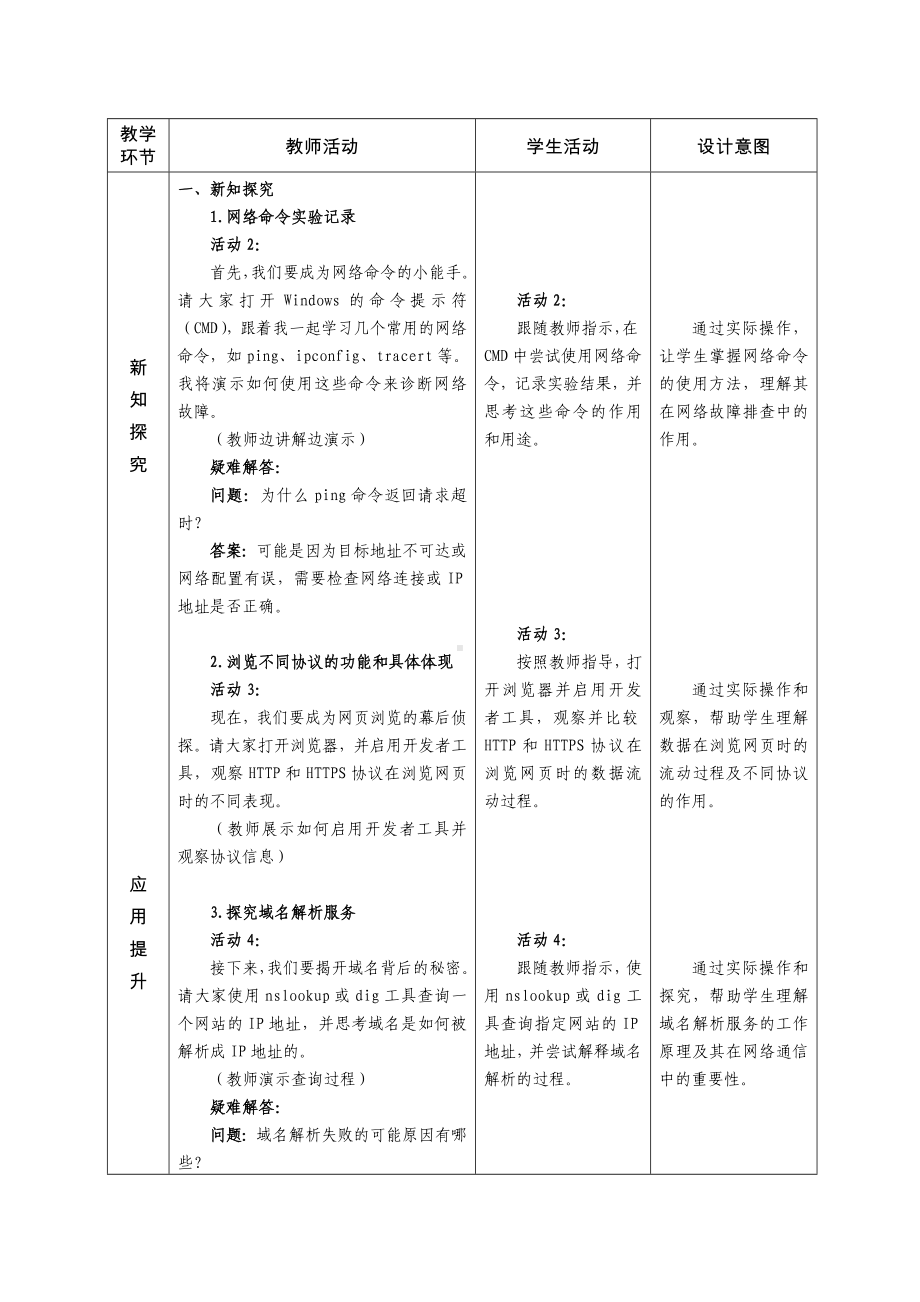 第15课互联网实验齐发现教学设计-2024新人教版七年级全一册《信息技术》.docx_第2页